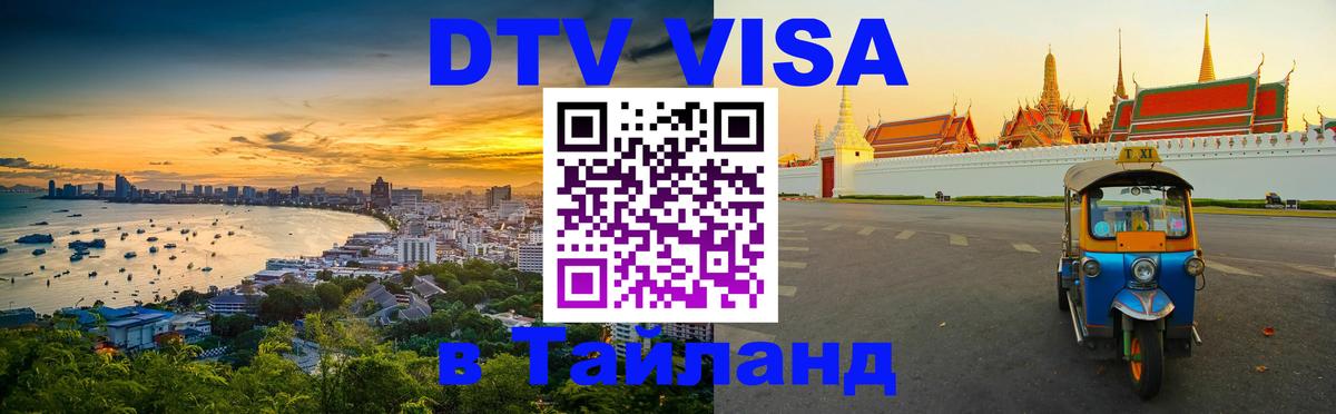 Оформление DTV визы под ключ: стоимость и тарифы, только загранпаспорт - 03.10.2025 